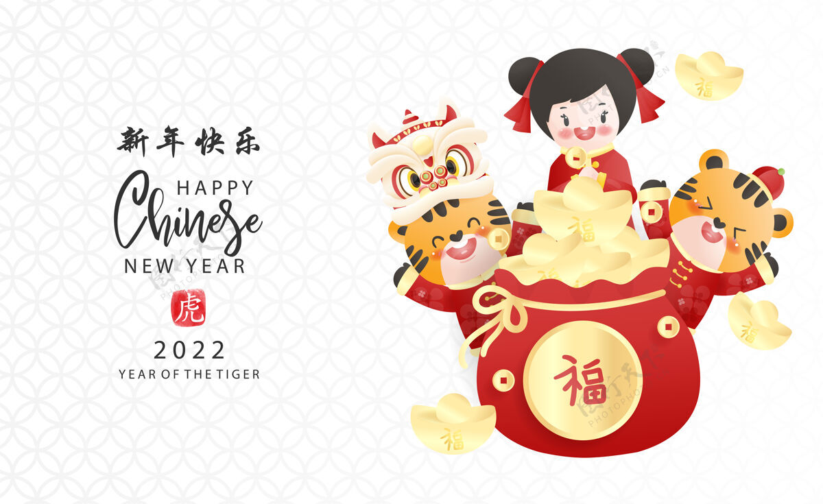 中国新年新年快乐中国新年年年老虎庆祝活动带着可爱的老虎和钱袋插图花卉庆祝财富