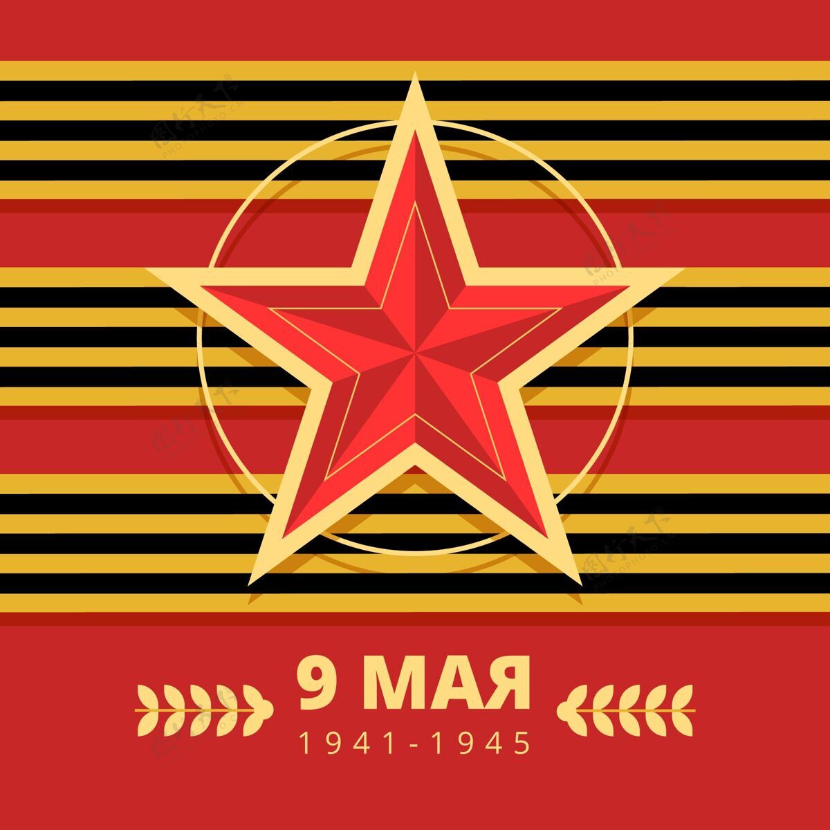 俄罗斯平坦的俄罗斯胜利日插图荣耀庆祝节日